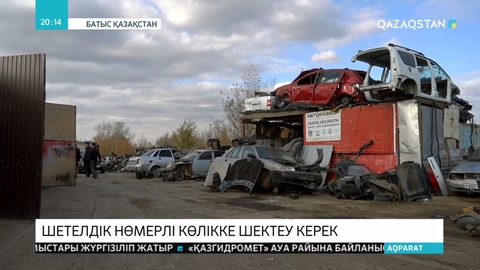 Оралда шетелдік нөмірлі көлік иелері жасаған жол апаты көбейді