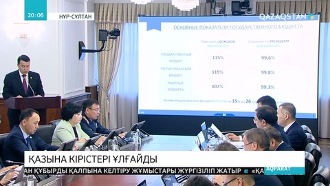 Қазынаға 5 триллион теңге кіріс кірді