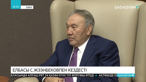 Елбасы Н.Назарбаев Қырғызстан, Әзірбайжан президенттерімен кездесті