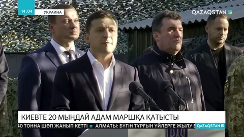 Киевте мыңдаған адам марш өткізді