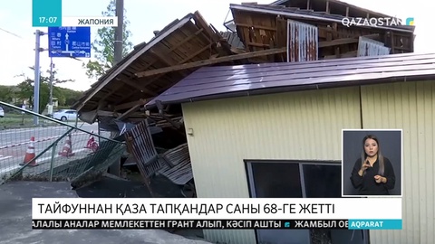 Жапонияда «Хагибис» тайфунынан қаза тапқандар саны 68-ге жетті
