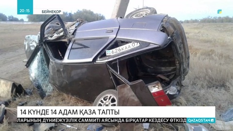 Батыс Қазақстан облысында 14 күнде 14 адам жол-көлік апатынан көз жұмды