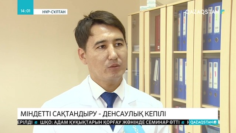 Медсақтандырудың пайдасы қандай?