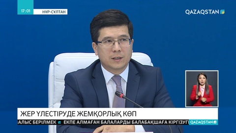 Жер үлестіруде жемқорлық көп