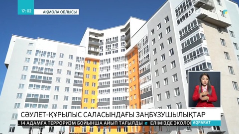 Сәулет-құрылыс саласында заңды бұзғандар жауапкершілікке тартылды