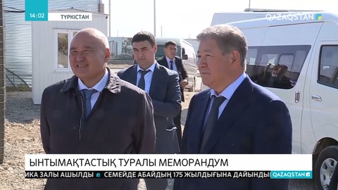 «Самұрық-Қазына» мен Түркістан облысы әкімдігі меморандумға қол қойды