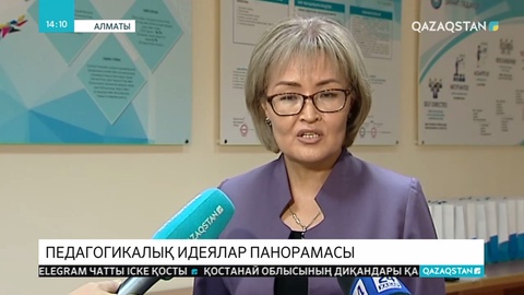 Алматыда педагогтар байқауының жеңімпаздары марапатталды