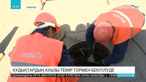 Алматыда құдықтардың темір қақпақтарын ұрлайтындар азаймай тұр