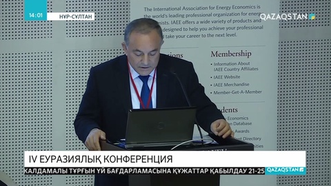 Нұр-Сұлтанда IV Еуразиялық конференция өтті