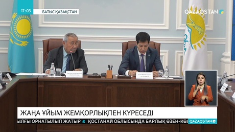 Жемқорлықпен күрес күшейеді