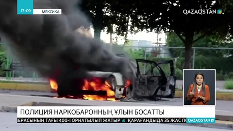 Қарулы топ әйгілі наркобаронның ұлын тұтқыннан босатып алды