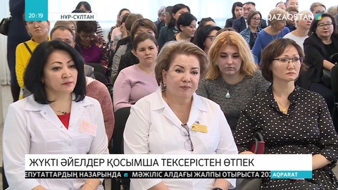 Жүкті әйелдер преэклапсияға тексеріс-скринингтен өтуге міндеттелетін болады