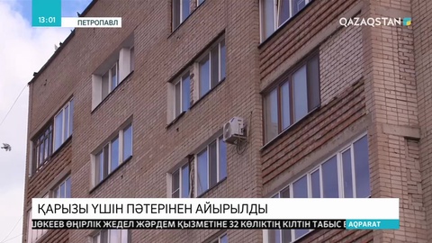 70 мың теңге қарызы үшін пәтерінен айырылды