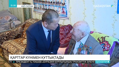 Министр қарияларды мерекемен құттықтады
