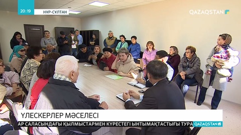 Төзімі таусылған елордалық үлескерлер Президентке хат жолдаймыз деп отыр