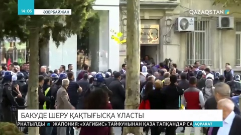 Әзербайжанда шеру полициямен қақтығысқа ұласты