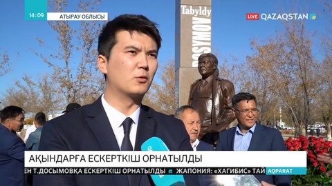 Атырауда Мұрат Мөңкеұлы мен Табылды Досымовқа ескерткіш орнатылды