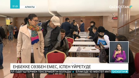Алматыда бос жұмыс орындары жәрмеңкесі өтті