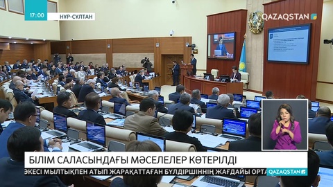 Білім саласының өзекті мәселелері талқыланды