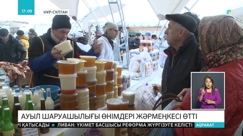 Елордада СҚО мен Ақмола облысының ауылшаруашылық жәрмеңкесі өтті