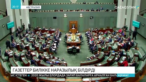 Австралияда биліктің сөз бостандығына шектеу қоюына наразы газеттер бірінші бетін қара бояумен шығарды