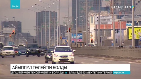 Армения мен Қырғыз нөмірлері бар автокөліктер ереже бұзса, оларға айыппұл салынатын болды