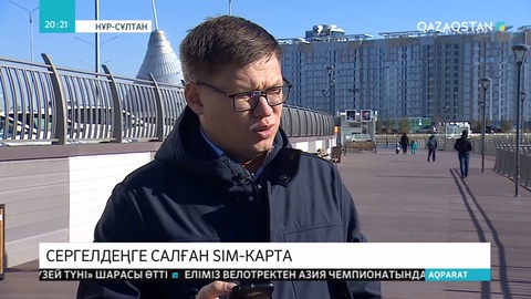 Қазақстанда абоненттік нөмірі тіркелмеген бірде-бір телефон жоқ