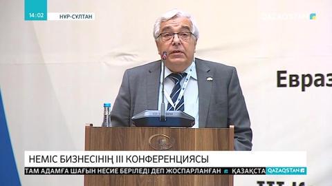 Қазақстан мен Германия арасындағы сауда-саттық 5 млрд долларға жетті