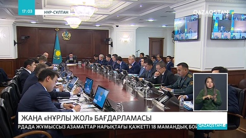 Үкімет басшысы «Нұрлы жол» бағдарламасына қатысты тапсырма берді