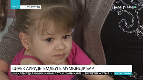 Елімізде сүйектері тез сынатын балаларды емдей бастады
