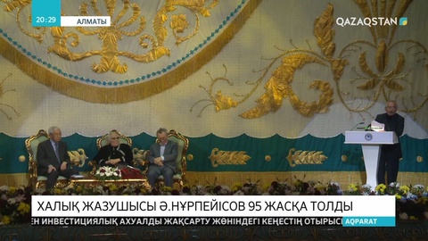 Халық жазушысы Әбдіжәміл Нұрпейісов 95 жасқа толды