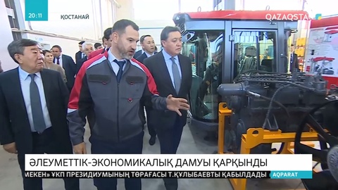 Премьер-Министр Асқар Мамин Қостанай өңіріне жұмыс сапарымен барды