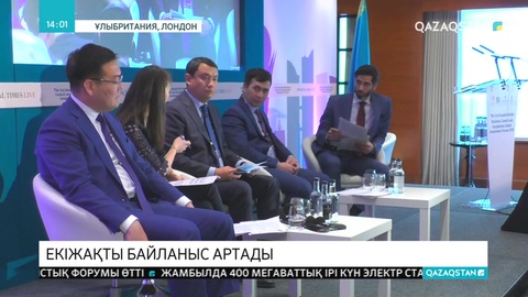 Қазақстан-Британия іскерлік кеңесінің ІІІ отырысы өтті