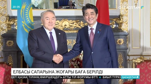 Елбасының Жапонияға сапарына сарапшылар жоғары баға берді