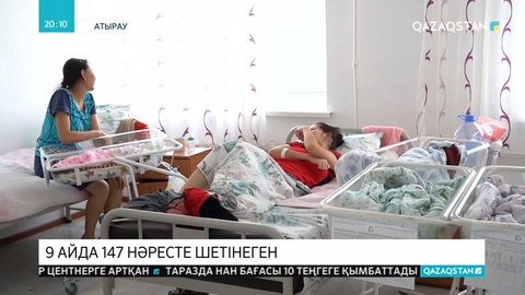 Соңғы 22 күнде Атырау перинаталдық орталығында 6 нәресте шетінеп кеткен