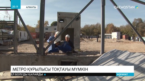 Метро құрылысын жүргізіп жатқан жұмысшылар ереуілге шықты
