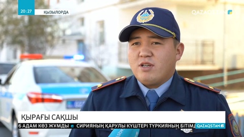 Қызылордалық полиция қызметкері көпқабатты үйден шыққан өртті өшіріп, жарылыстың алдын алды
