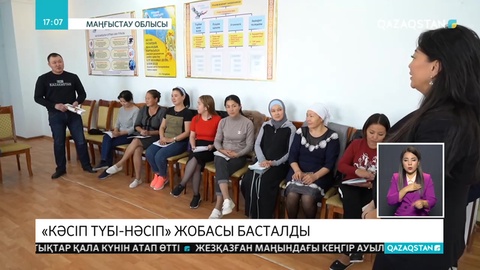 Жаңаөзенде жұмыссыз жастарға жол көрсететін жоба қолға алынды