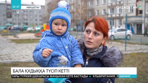 3 жастағы бала кәріз құдығына құлап кетіп, аман қалды
