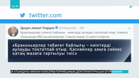 3000 киікті қырып салған ұйымдасқан қылмыстық топ ұсталды
