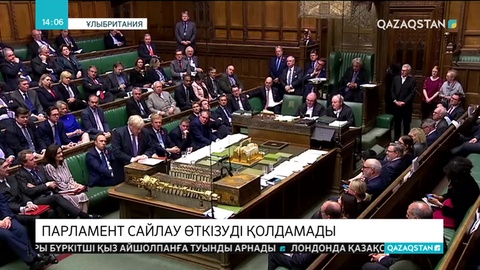 Британия парламенті Джонсонның сайлау туралы ұсынысын қолдамады