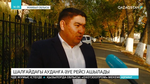 Тараз-Мойынқұм әуе тасымалы іске қосылады