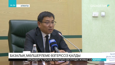 Ұлттық банк базалық мөлшерлемені 9,25 пайыз деңгейінде сақтап қалды