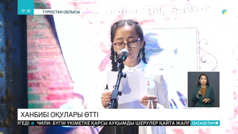 Сарыағашта «Ханбибі оқулары» байқауы өтті