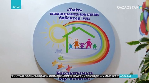 Жетім балаларға қатігездік көрсеткен қызметкер 2 жылға жұмыстан шеттетілді