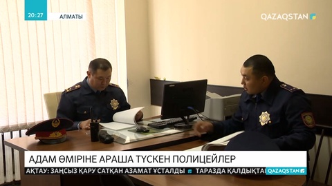 Полиция қызметкерлері 20 қабаттан секірмек болған ананы құтқарып қалған