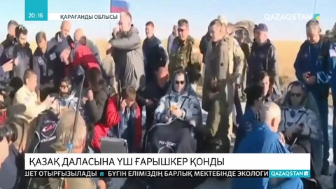 Үш ғарышкер Жезқазған маңына қонды