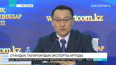 2022 жылға қарай  отандық тауарлардың экспорты 1,5 есеге артады