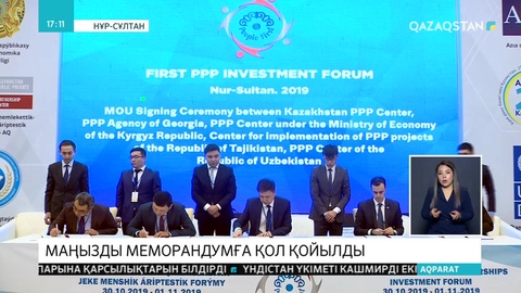 Елордада мемлекеттік-жекеменшік әріптестік мәселелеріне арналған форум өтіп жатыр