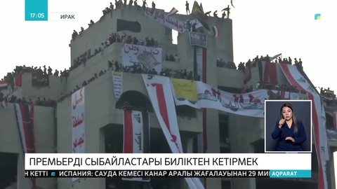 Иракта үкіметке қарсы шерулер жалғасып жатыр